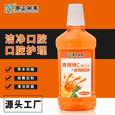 康正藥業(yè)漱口水貼牌加工 打造高品質口腔護理產品，助力餐飲飯后清新口氣與健康管理