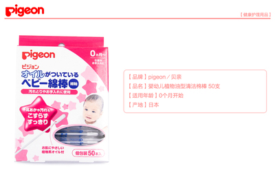 細致入微的呵護 貝親橄欖油棉棍，專為嬰幼兒設計的清潔臻品