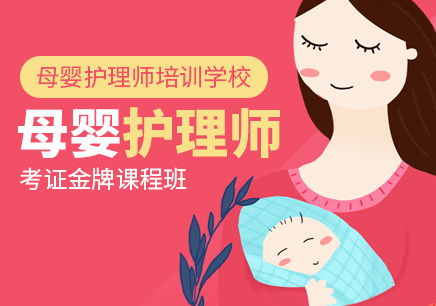 母嬰護(hù)理師培訓(xùn) 專業(yè)賦能，護(hù)航生命早期健康