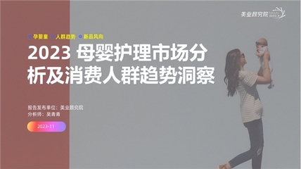 從肌膚到心境 解讀《母嬰護(hù)理市場(chǎng)分析及消費(fèi)人群趨勢(shì)洞察》報(bào)告核心要義